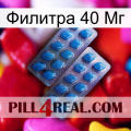 Филитра 40 Мг viagra2